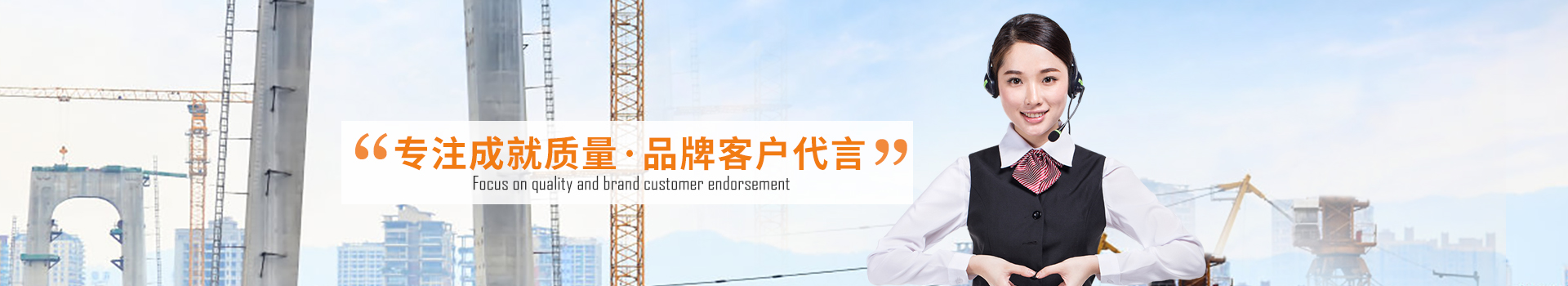 大誠，專注成就質(zhì)量，品牌客戶代言