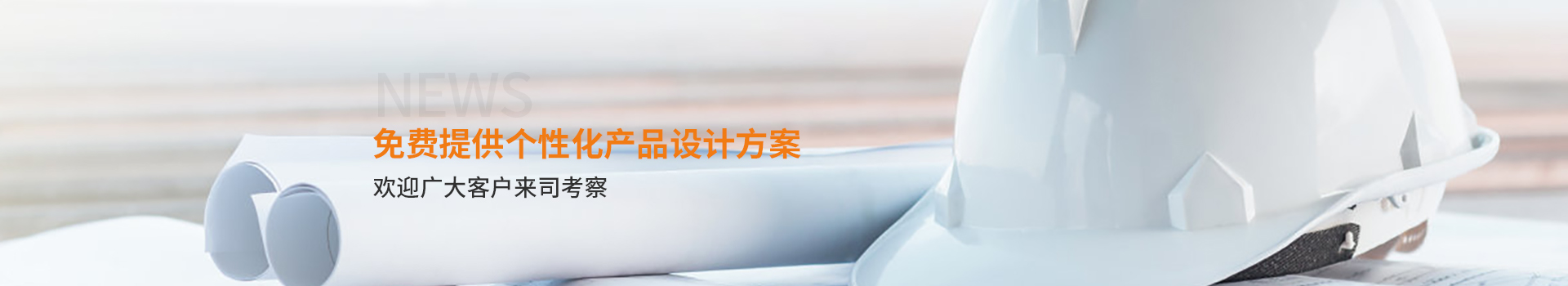 大誠，免費提供個性化產(chǎn)品設(shè)計方案